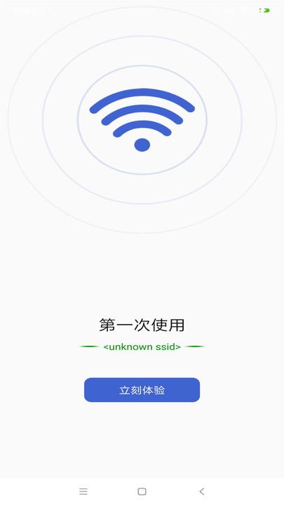 WiFi万能钥匙wifi官方免费下载安装