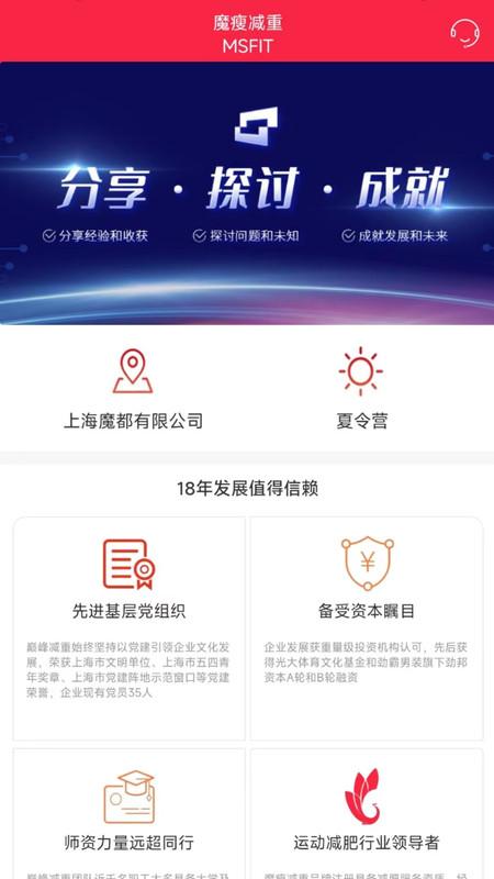 魔瘦减重训练营app官方版