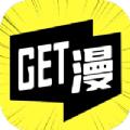 Get漫画APP官方版