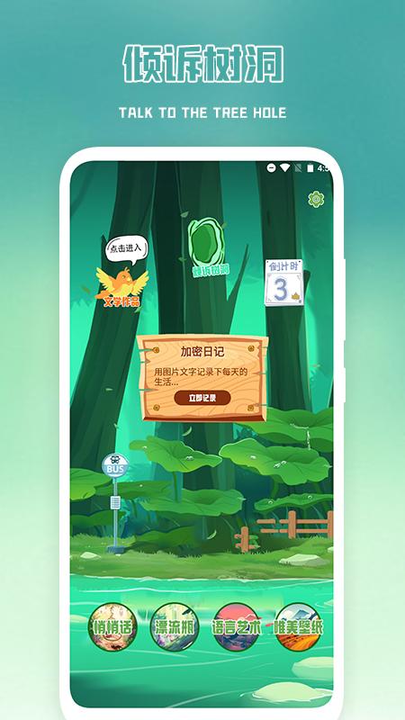 加密日记APP最新版