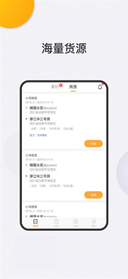 捷科司机端APP最新版