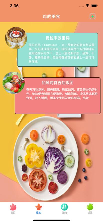 食梦追美食手账app官方下载