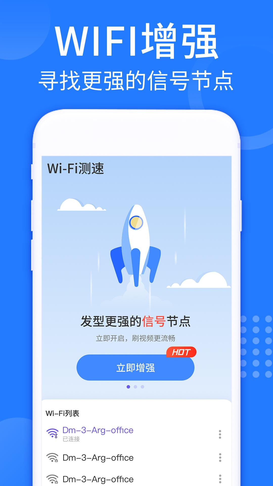 WiFi强连钥匙APP最新版