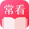 常看小说app下载安装最新版