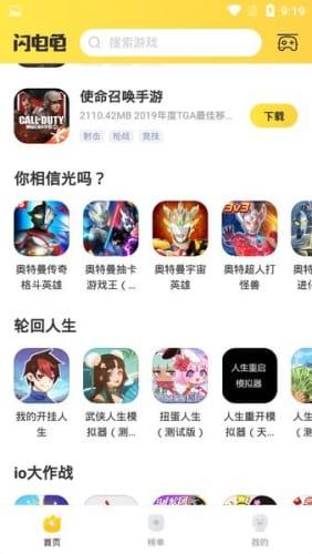 闪电龟游戏盒子app官方最新版