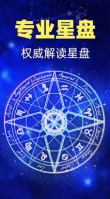 白桃星座本周运势分析app软件