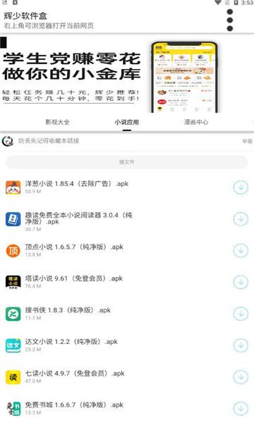 辉少软件盒app2.0官方最新版