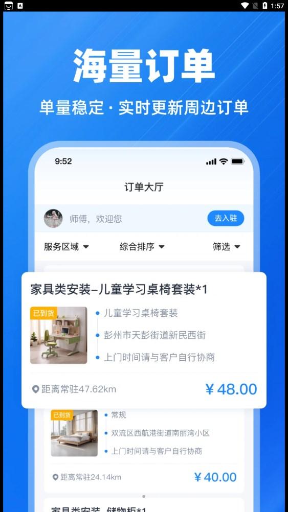 鱼泡到家师傅端app官方下载