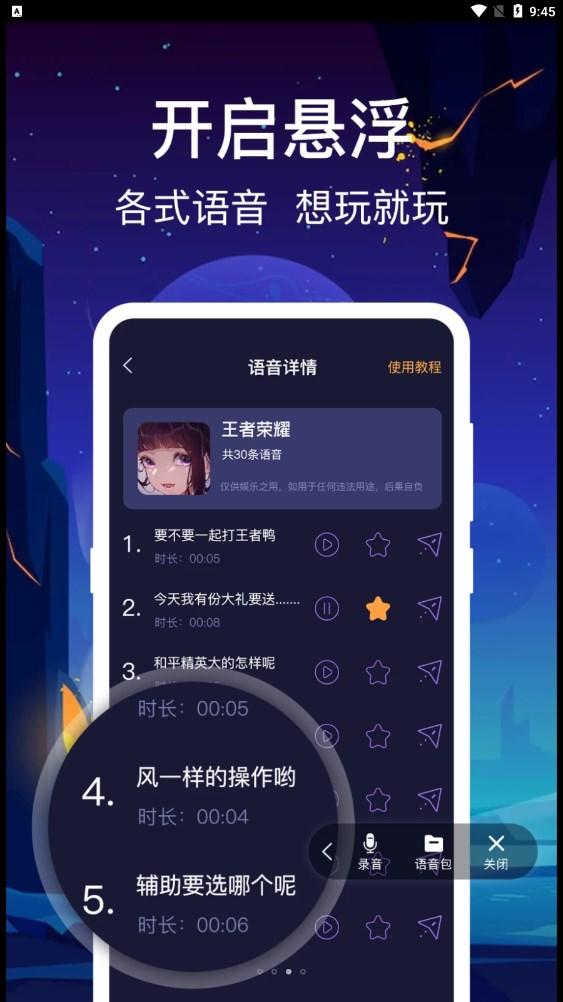 百变搞怪变声器APP官方版