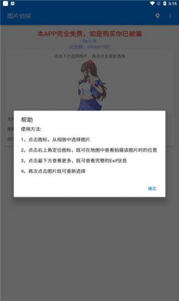 图片侦探推理题app官方版