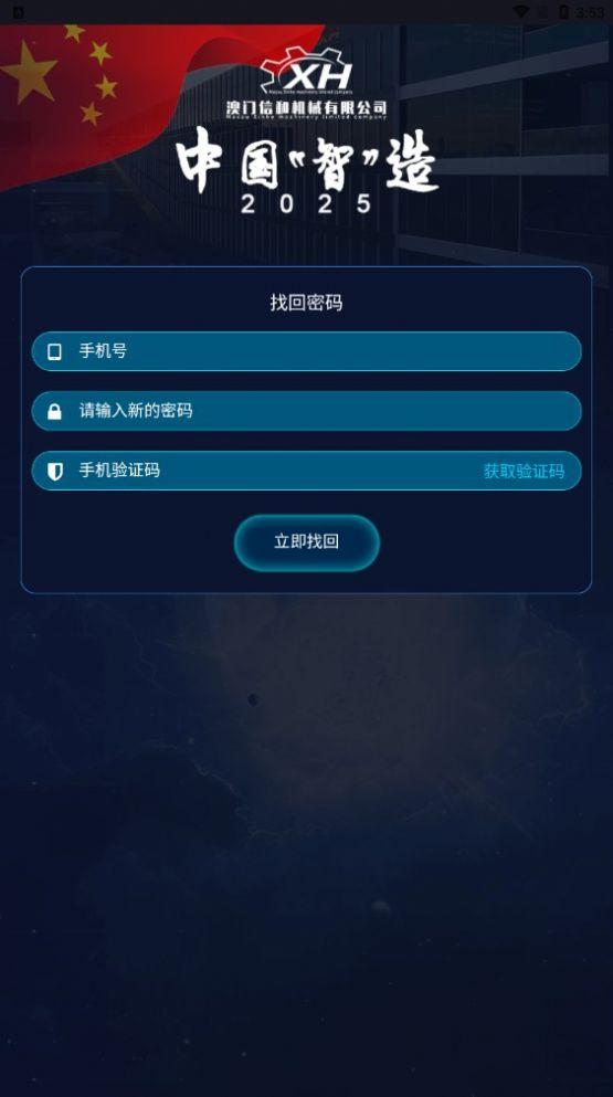 中国智造APP下载安装手机版官方