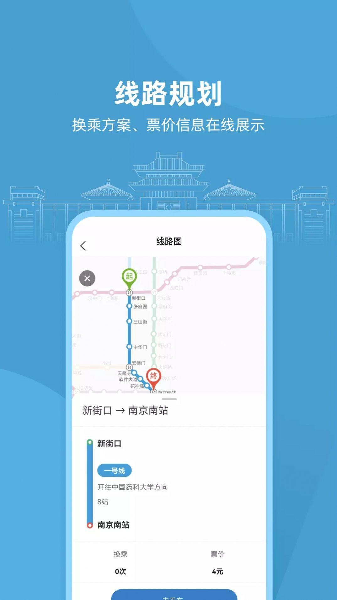 与宁同行南京地铁app官方版