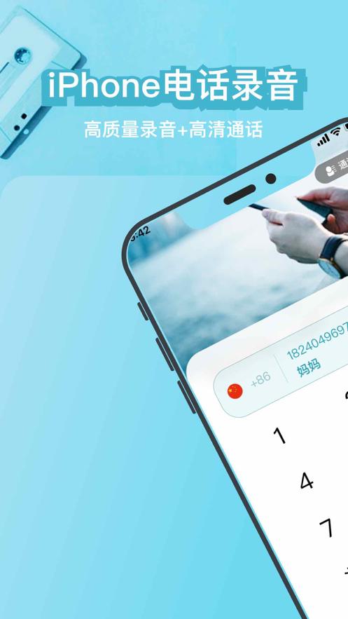 蓝猫电话录音APP苹果版
