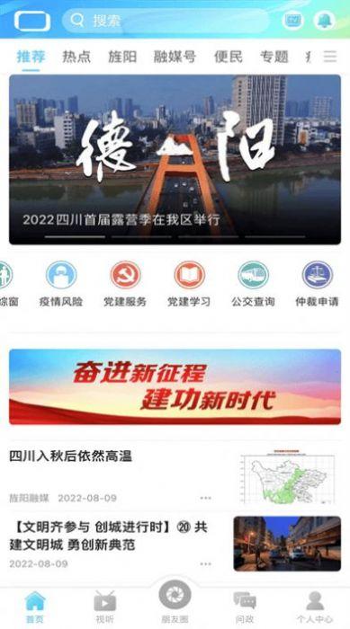 新旌阳新闻资讯APP客户端