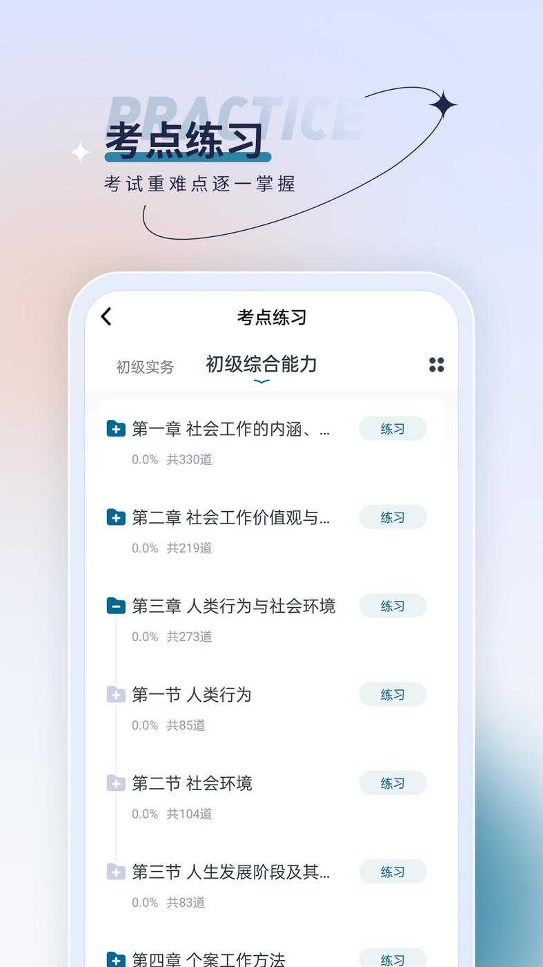 社会工作者优题汇APP最新版