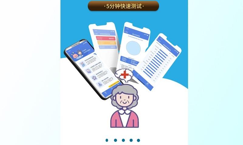 认知症预防app官方版