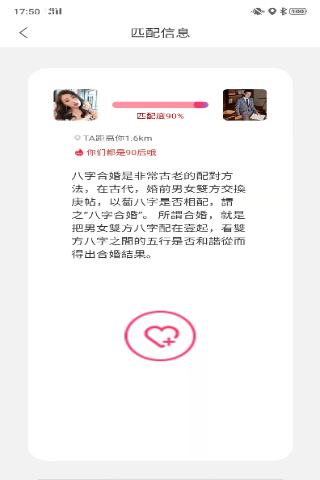 1314合婚婚姻分析APP官方版