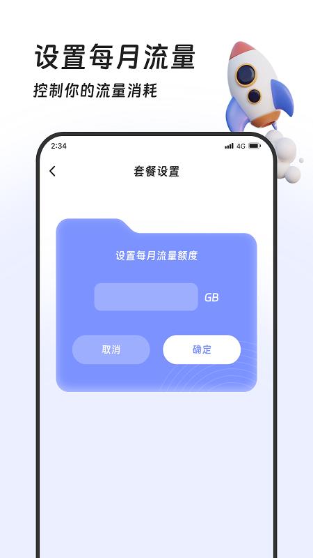 土豆流量管家APP最新版