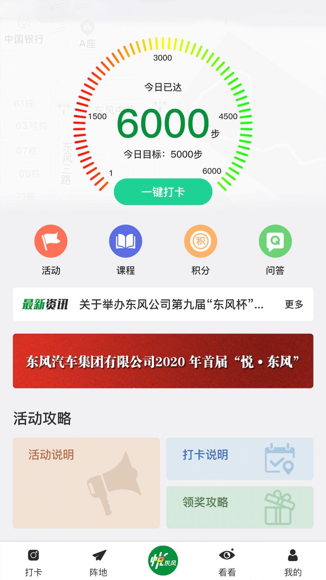 悦东风app客户端