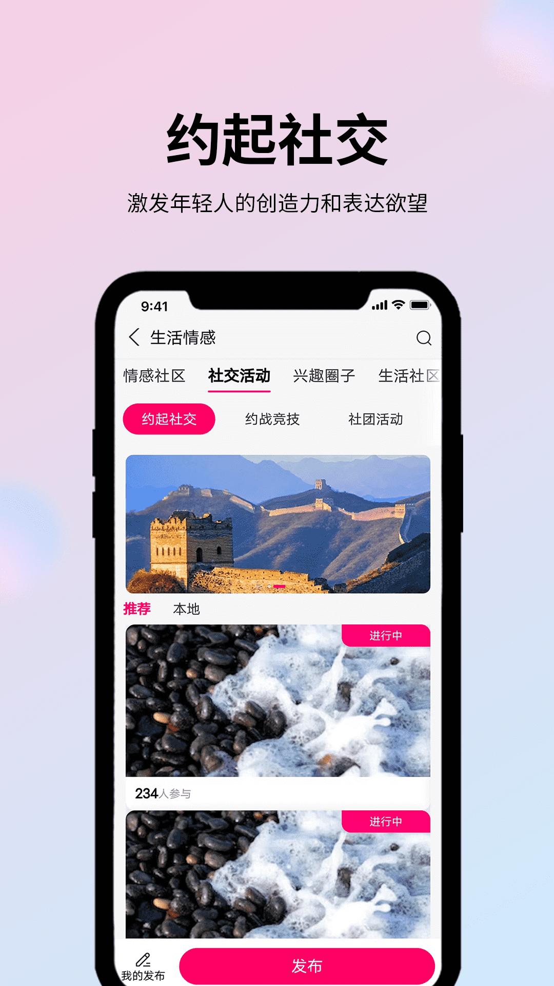 玩JA兴趣社交app官方版