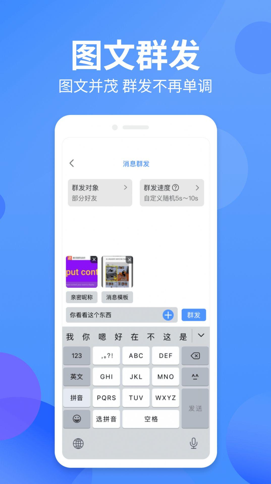 群发侠办公app手机版