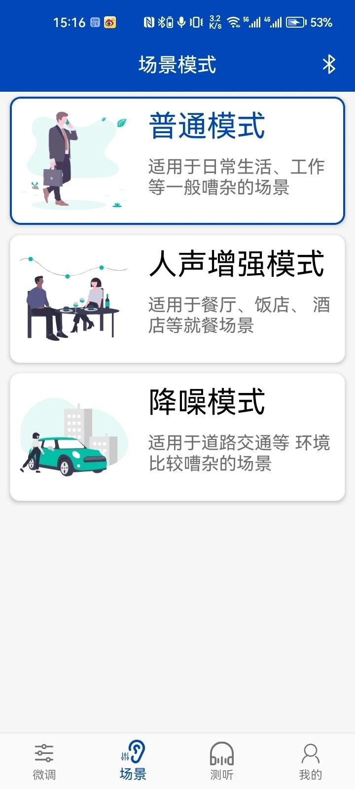 觉听助听器管理APP最新版