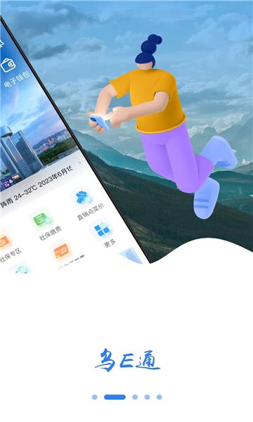 乌e通APP最新版