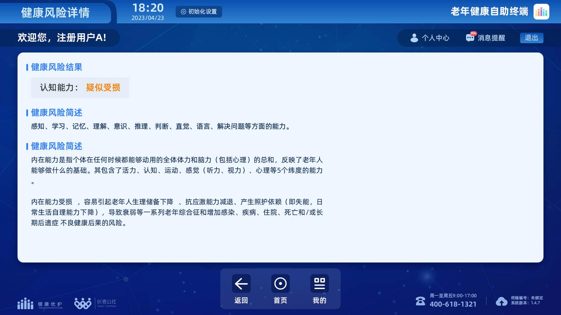老年健康自助终端app最新版