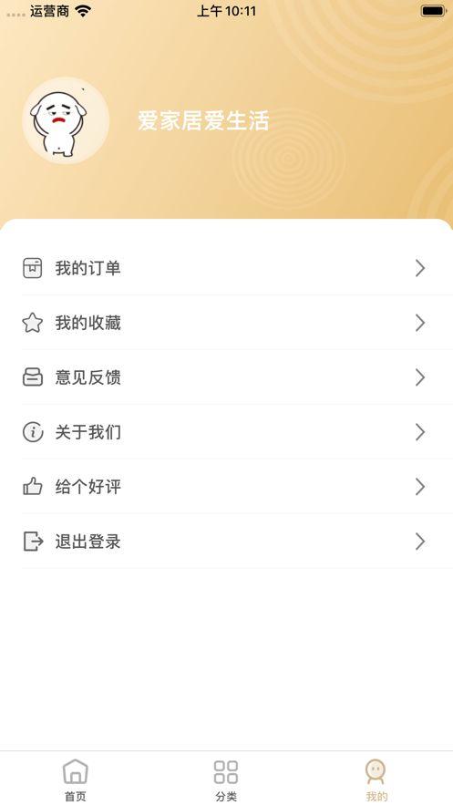 有品家具APP正版客户端