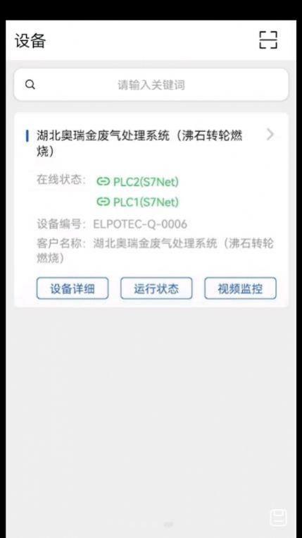 埃尔博工业设备监测app最新版