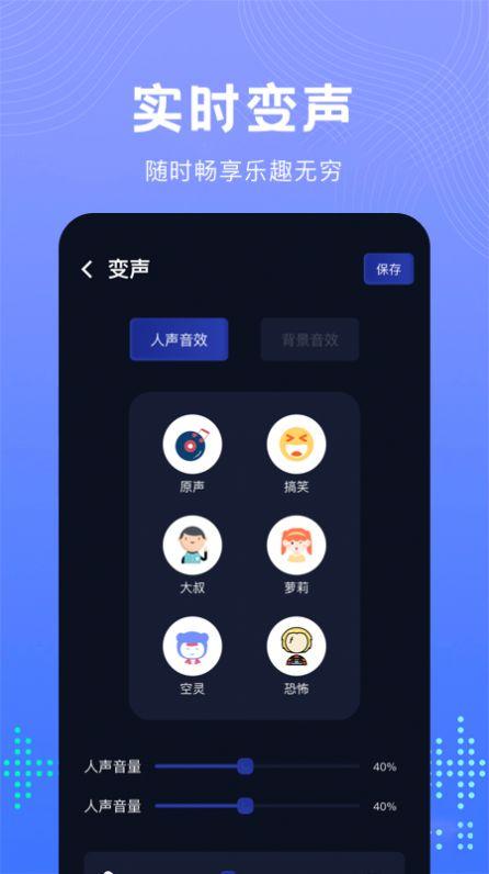 99变声器APP免费版