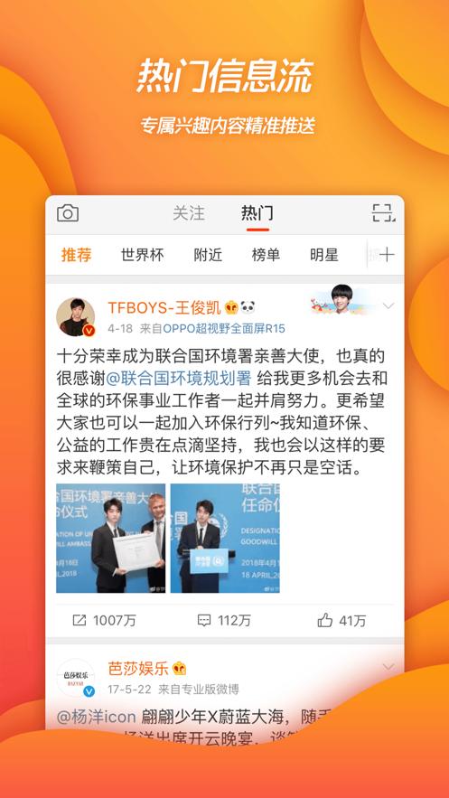 微博热搜榜app下载官方版