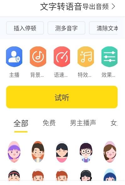 闪电配音APP免费版下载