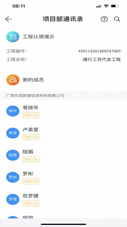 桂建通企业版app下载最新版安卓版