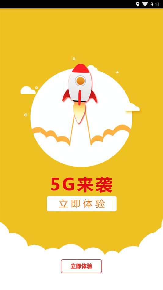 5G油话APP官方最新版