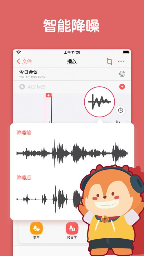 随声鹿录音APP最新版