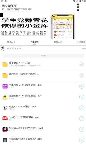 辉少软件盒app2.0官方最新版