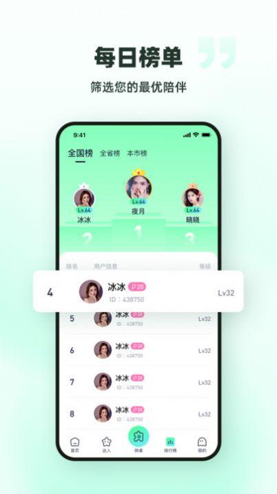 拼拼桌社交app最新版