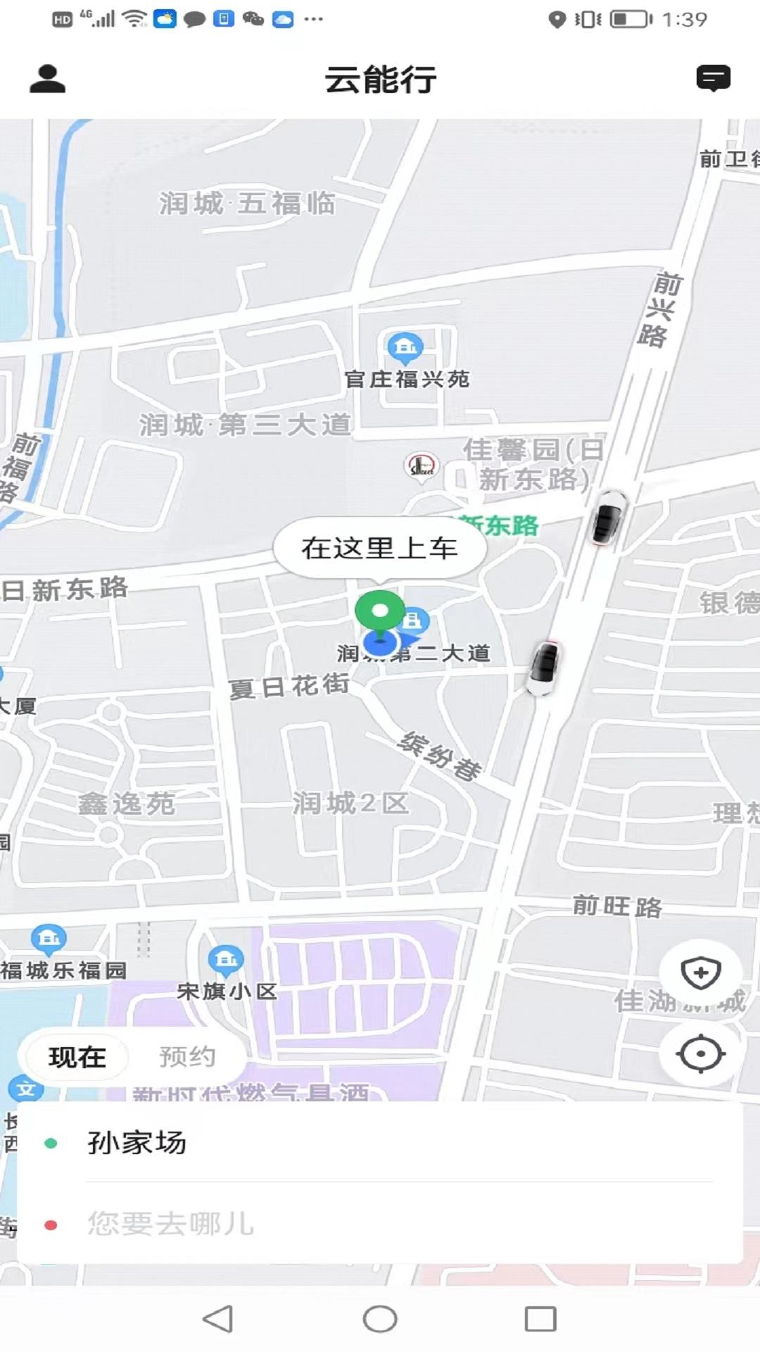 云能行网约车APP最新版