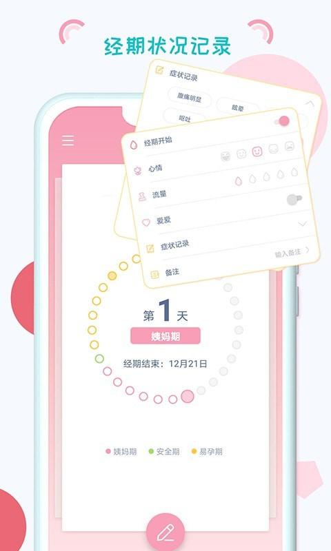 小仙女月记本APP官方版