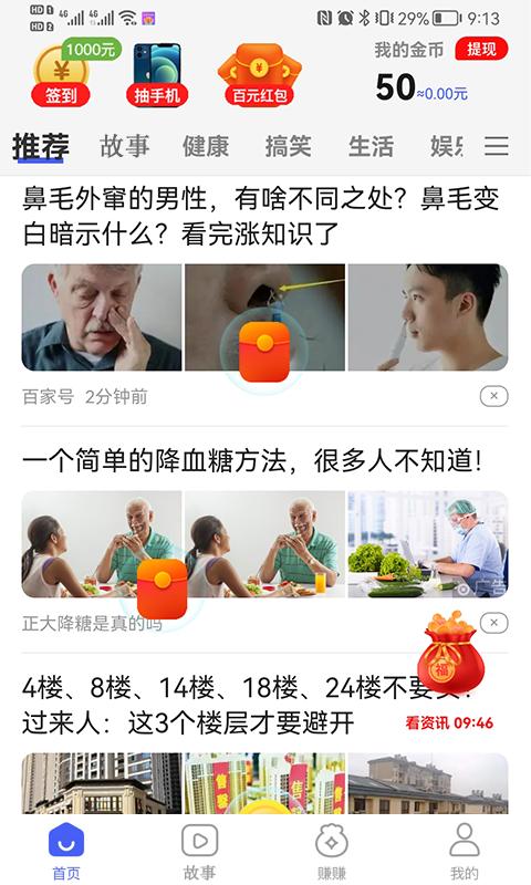 口袋步数Pro走路app红包版