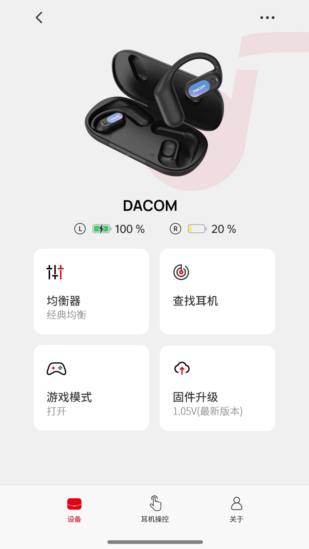 DACOM蓝牙耳机软件官方版