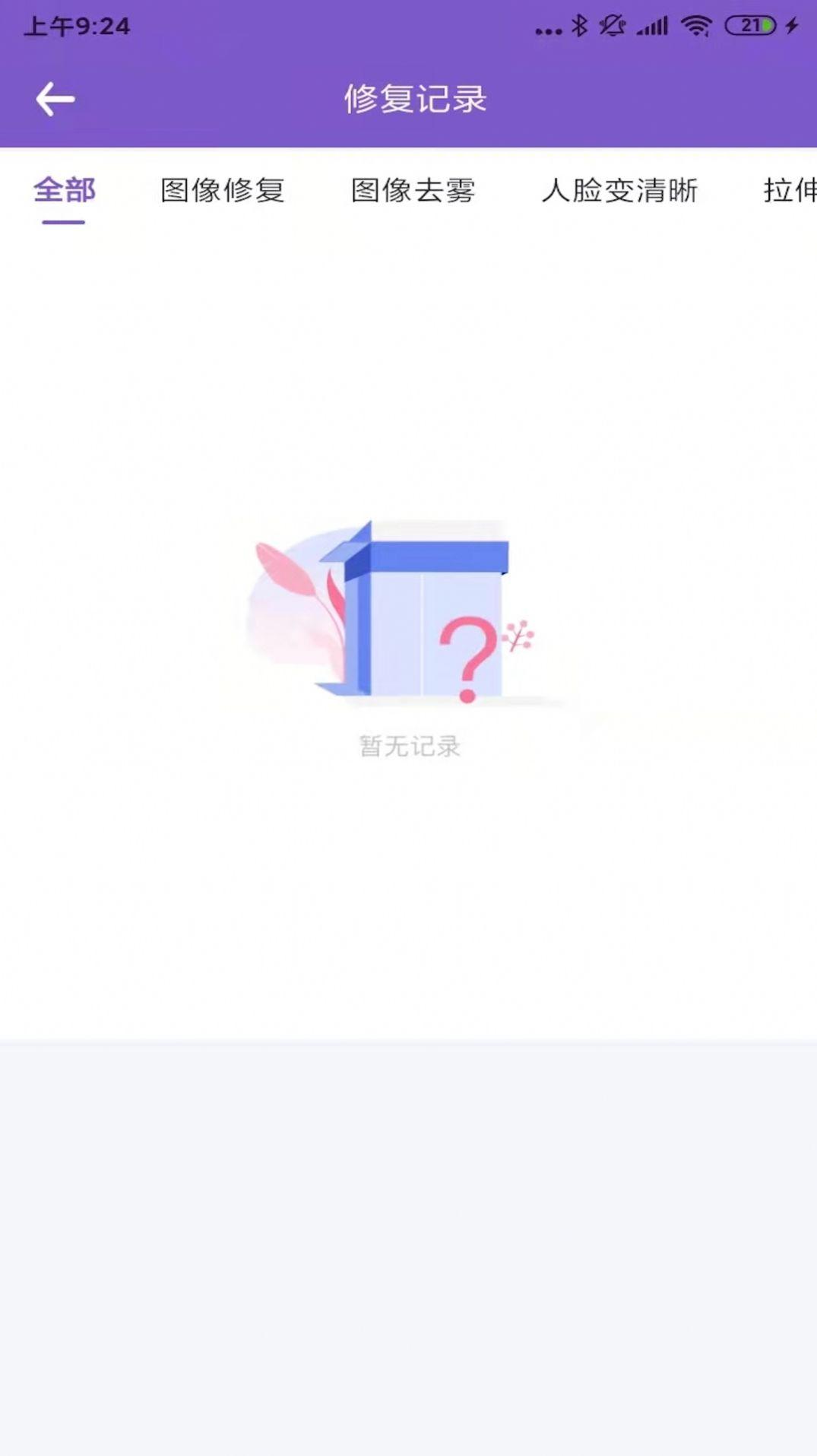 AI美图修复大师APP最新版