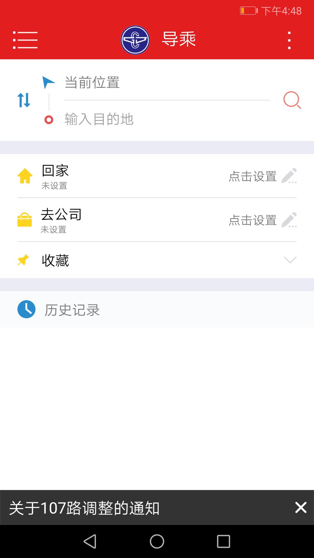 阳泉公交通app下载安装最新版本