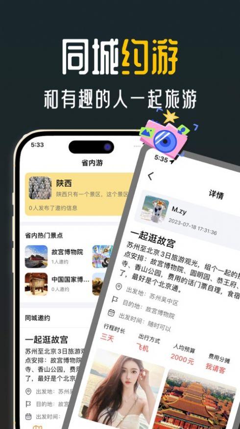 她陪旅游app最新版