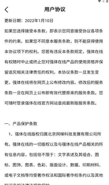 强体在线小程序app下载安装