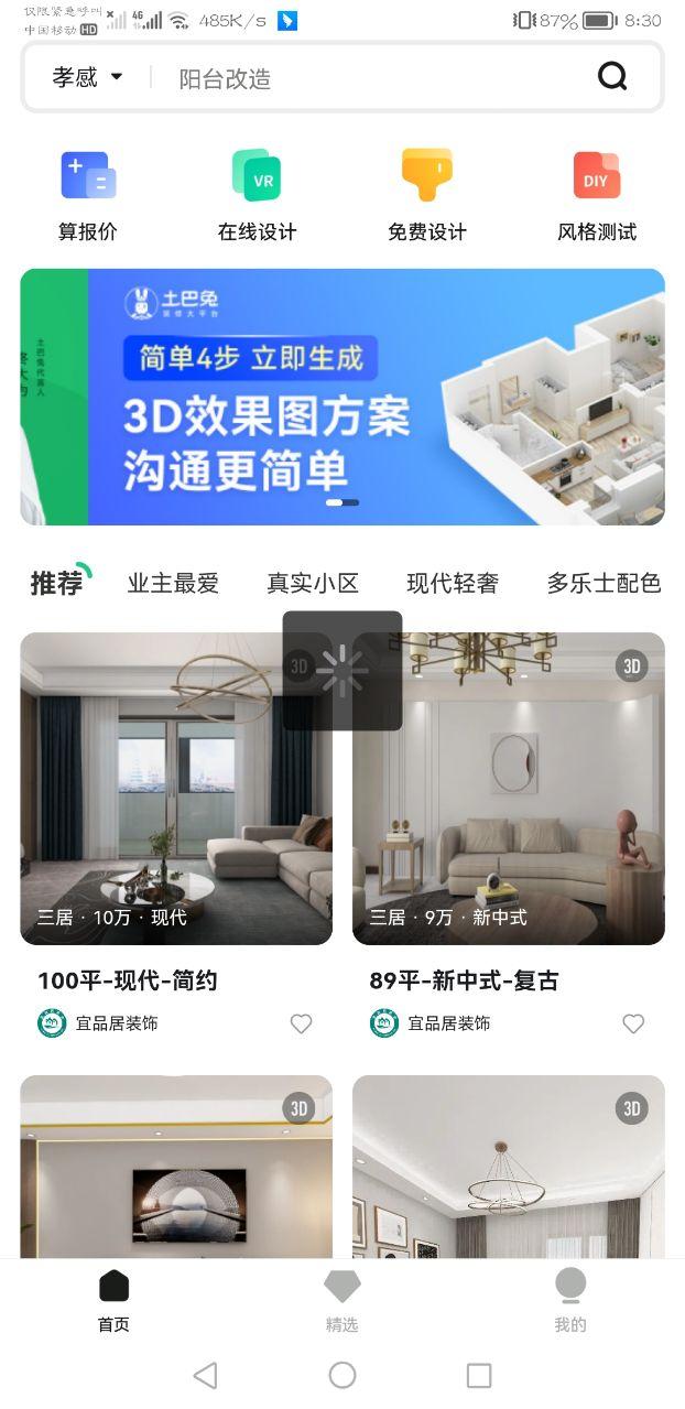 3D装修设计软件下载手机版