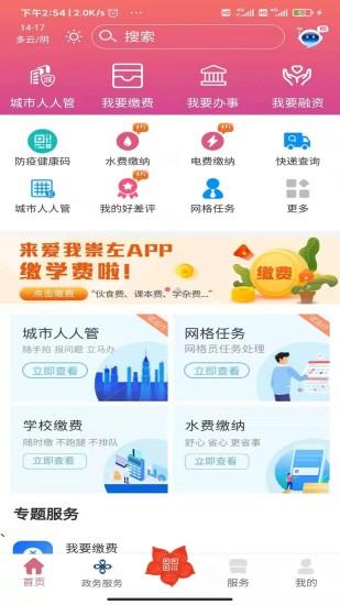 爱我崇左app统一支付平台苹果安装