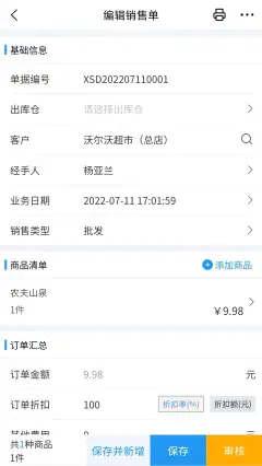 慧收款极智版app官方下载