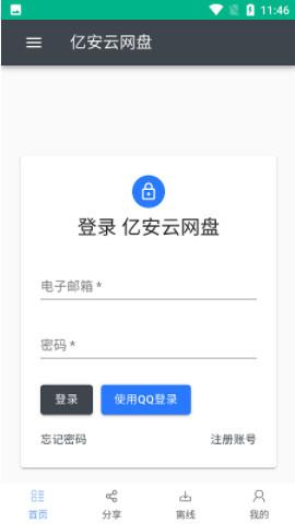 亿安云网盘webdav APP下载客户端